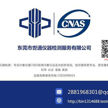 云南丽江永胜企业仪器的CNAS证书即将到期，附近哪里有这类仪器检测公司