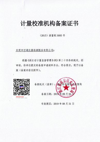 惠州博罗游标卡尺（机械)外校,0-150mm,150mm/0.02mm,上海世达-仪器校准机构