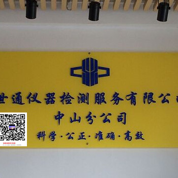 吉林通化东昌区仪器仪表检测服务公司-资讯