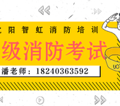 消防考试两大障碍你有几个-沈阳消防考试报名找潘老师