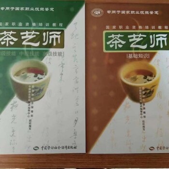 沈阳中级茶艺师培训班-茶艺师考试可领1500补助