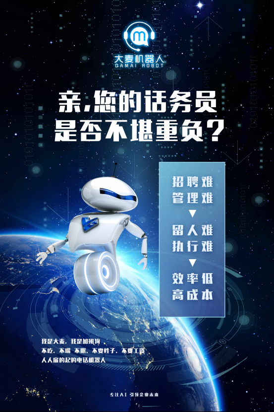ai智能语音机器人