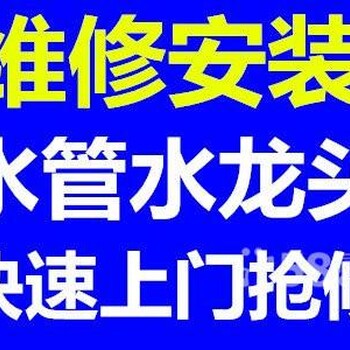 威海维修水管威海维修水龙头漏水