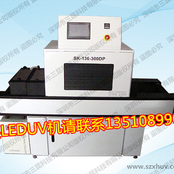 三昆LEDuv固化機(jī)SK-136-300DP