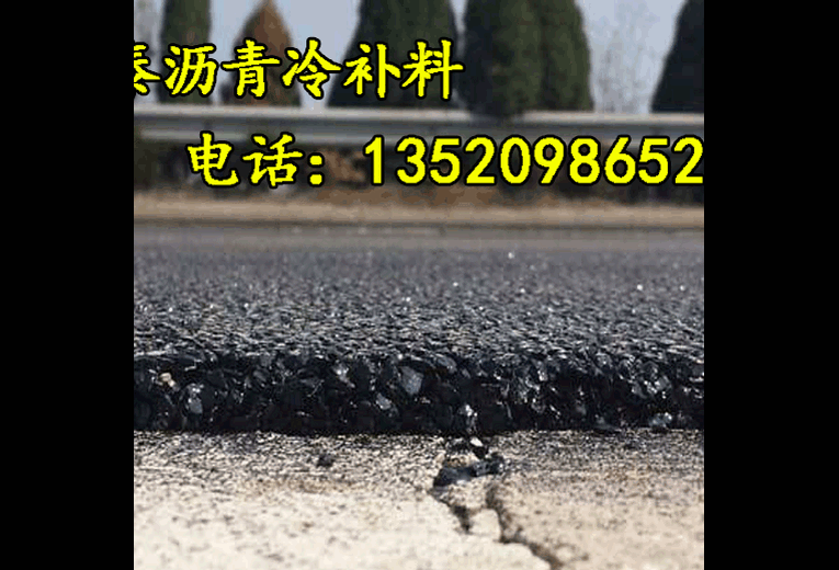 沥青冷补料厂家道路修补