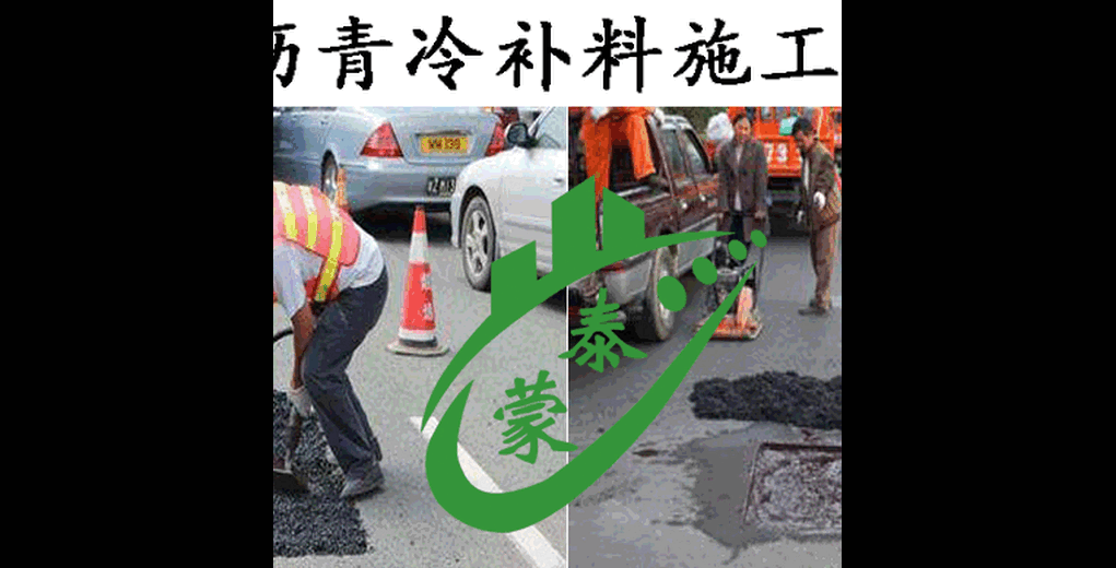 北京蒙泰公路坑槽修补材料,衡水环保北京蒙泰沥青冷补料批发代理