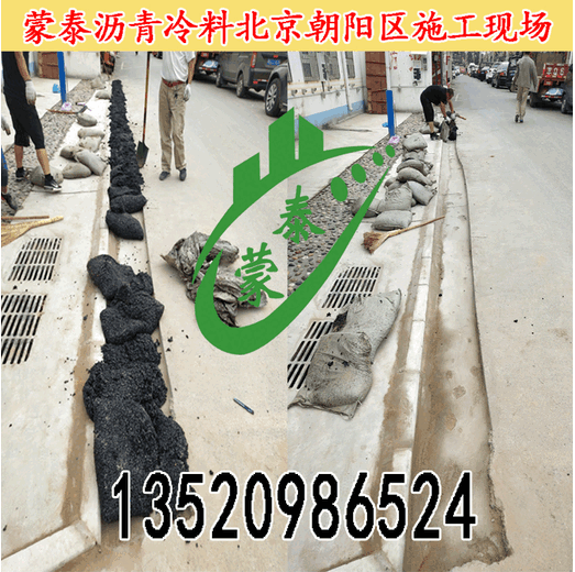 天津环保北京蒙泰沥青冷补料批发代理,沥青冷油冷补料厂家