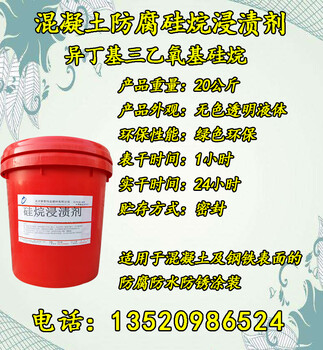 北京蒙泰异丁基三乙氧基硅烷,邢台异丁基硅烷浸渍剂