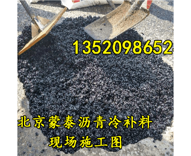 沧州北京蒙泰沥青冷补料,井盖回填施工