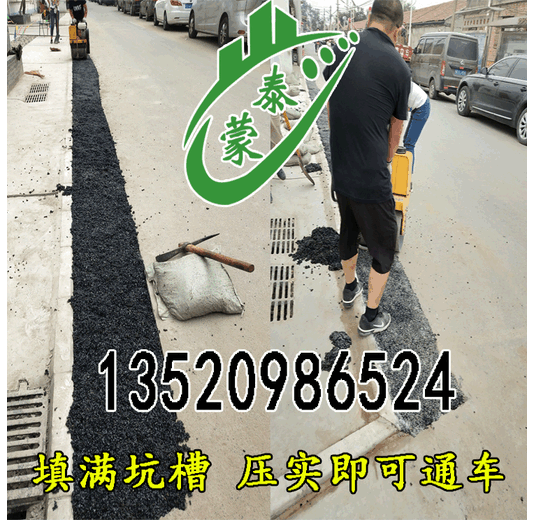 徐州北京蒙泰沥青冷补料厂家,井盖回填施工