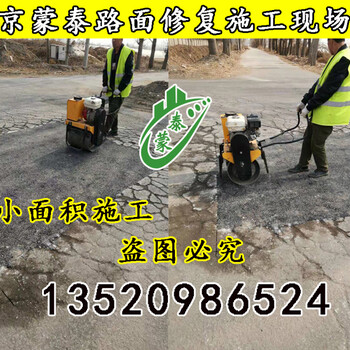 北京蒙泰公路坑槽修补材料,天津沥青冷补料信誉