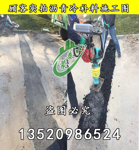北京蒙泰公路坑槽修补材料,石家庄北京蒙泰沥青冷补料