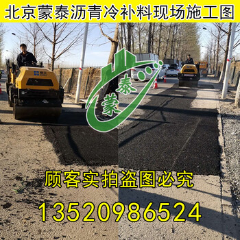 北京瀝青路面修補(bǔ)材料