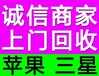 宁波市手机回收二手手机收购回收苹果三星上门回收服务中心