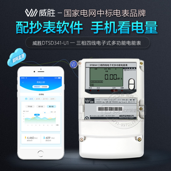 威胜DTSD341-U1电能表威胜三相四线电能表威胜多功能电能表+可配套自动抄表系统