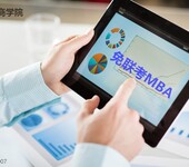 深圳零基础报读在职工商管理硕士（MBA）要做哪些准备