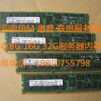 三星16G内存回收价格DDR3DDR4服务器内存回收