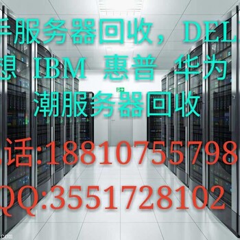 供应回收IBM阵列柜IBM硬盘回收