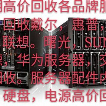 江苏DELL工作站回收全新/二手工作站回收