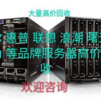 专注戴尔T430T440T630T640服务器回收