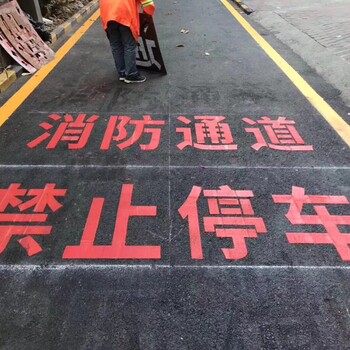 深圳热熔斑马线交通划线厂家道路划线消防通道线厂家