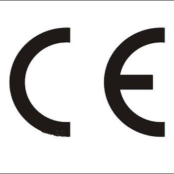 CE认证流程是什么ce认证出证通过