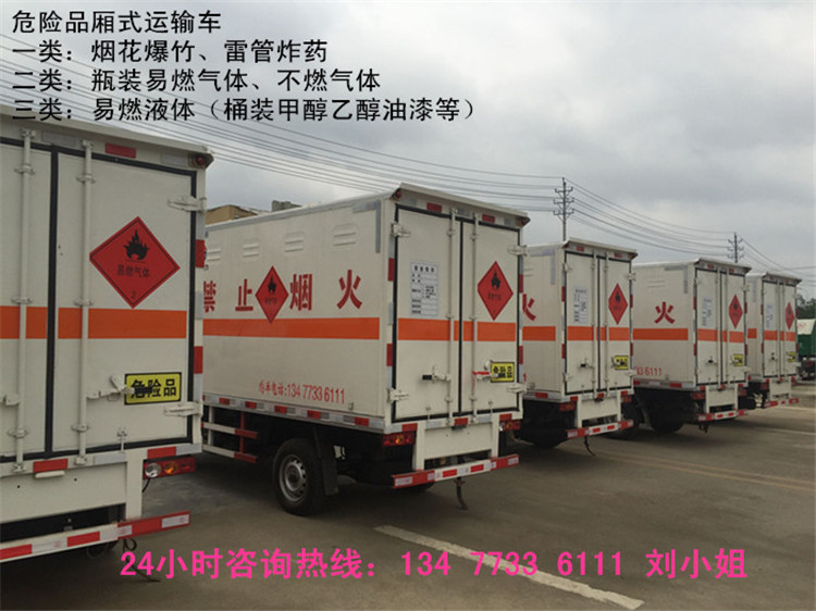 8类危险品厢式运输车4S店