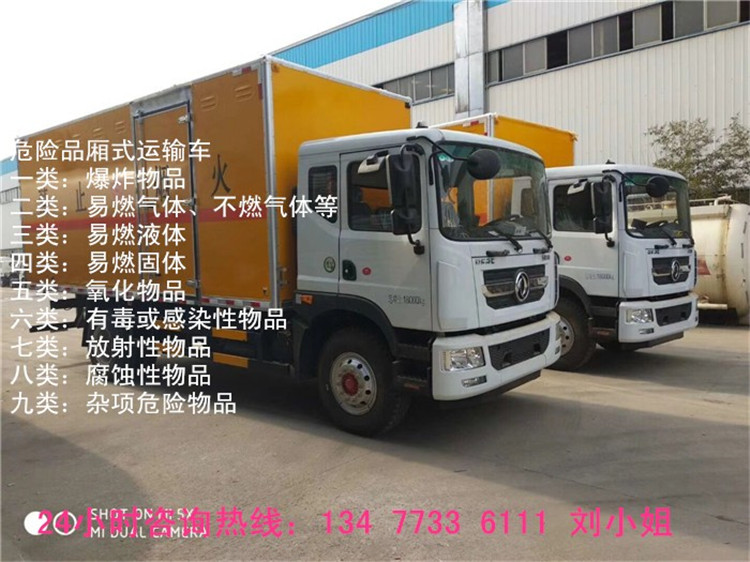 北京9类危险废弃物品运输车生产厂家地址