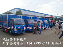 渭南9类危险品厢式运输车4S店销售地址电话图片2