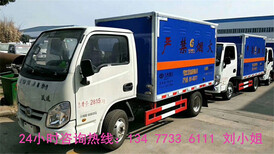 浙江8类危险品厢式运输车4S店销售地址电话图片1