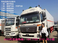 浙江8类危险品厢式运输车4S店销售地址电话图片5