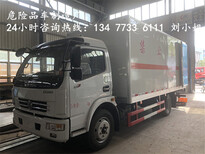 浙江8类危险品厢式运输车4S店销售地址电话图片4