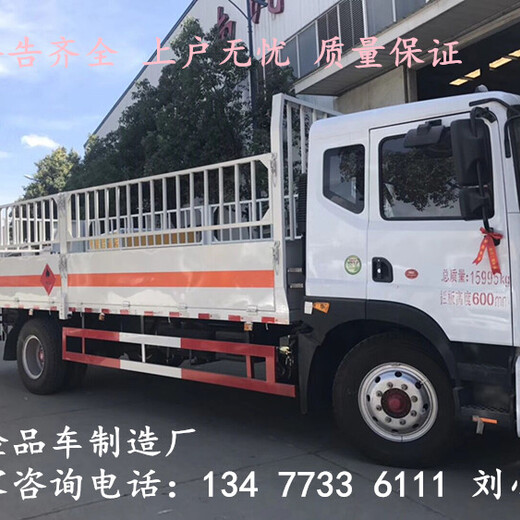 巢湖8类危险品厢式运输车4S店销售地址电话