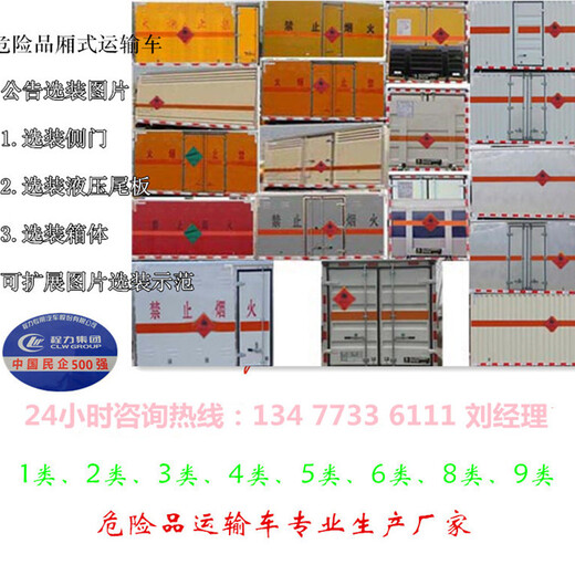 东风途逸9类危险品车图片参数价格