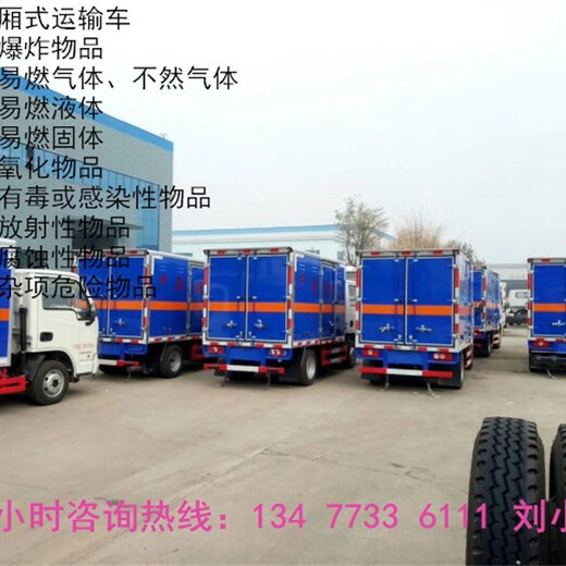 东风D96.2米1类危险品车生产厂家销售