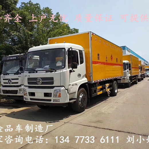 福田9.5米工业废弃物品厢式运输车厂家销售部
