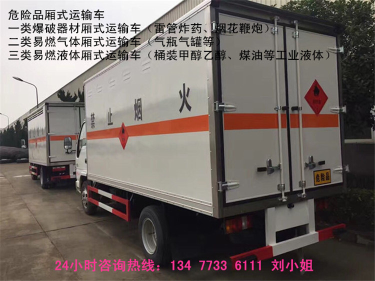 跃进小福星3.3米8类腐蚀性物品厢式运输车销售