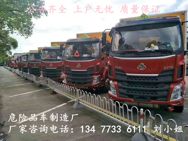 跃进小福星3.3米危险废弃物品厢式运输车多少钱报价