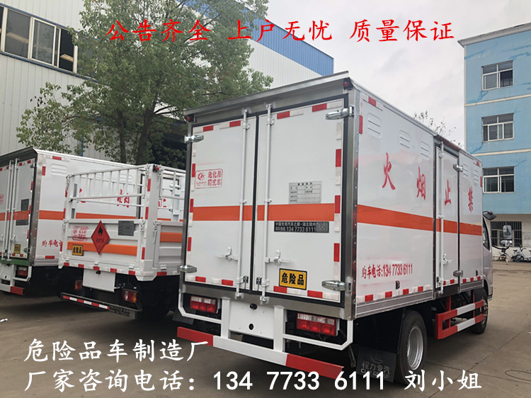 东风2吨3吨生物油厢式运输车批量生产销售
