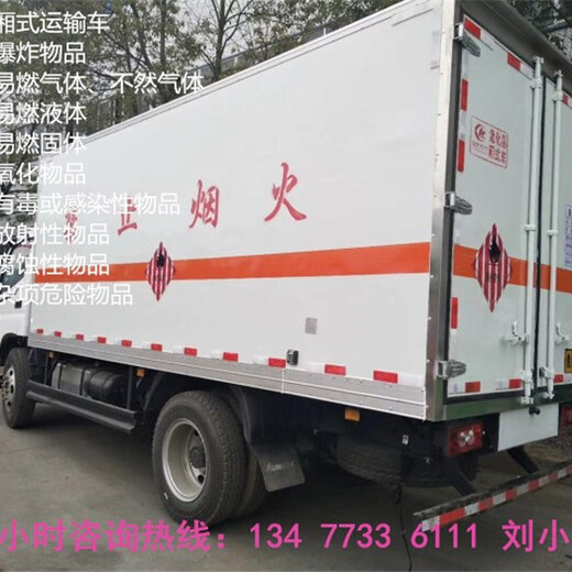 惠州9类杂项危险废弃物品厢式运输车经销商