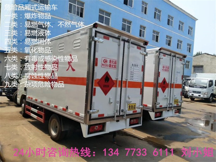 武汉杂项危废品危险品货车生产厂家地址
