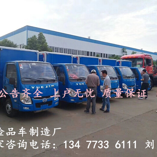 芜湖9类杂项危险废弃物品厢式运输车制造厂