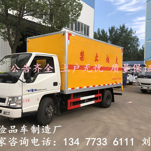 南京杂项危废品危险品货车生产厂家地址