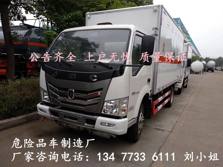 青岛9类杂项危险废弃物品厢式运输车生产厂家销售