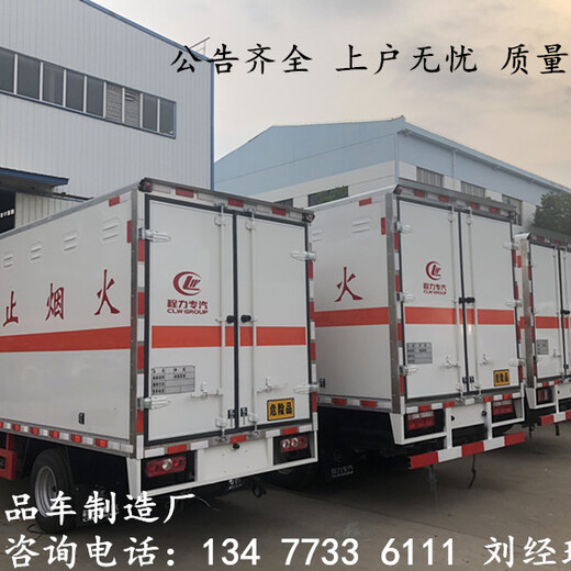 北京9类杂项危险废弃物品厢式运输车咨询电话