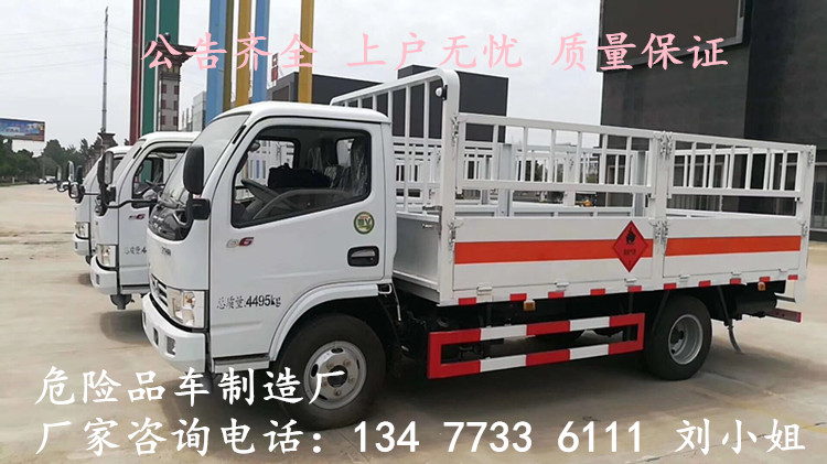 福田欧曼2类危险品厢式运输车生产厂家销售