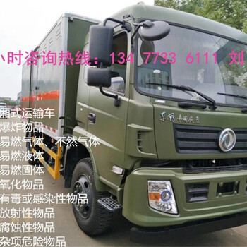 4驅(qū)防爆車1類危險(xiǎn)品貨車生產(chǎn)廠家地址