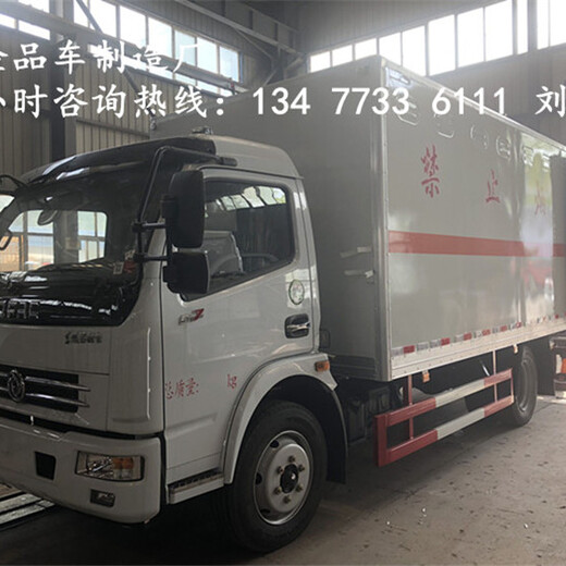福田9.5米易燃液体厢式运输车价格表