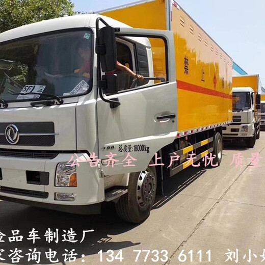 福田9.5米9类危险废弃物品运输车公告尺寸