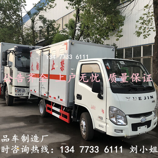 2米多的9类危险品厢式运输车4S店